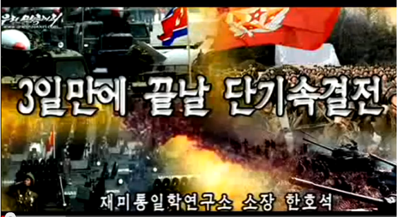 Video Title:  "Short-Term, Quick War That Will End in Three Days." Narrated by Han Ho-so'k, director of the Center for Korean Affairs 